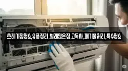 쓰레기집청소,유품정리,벌래많은집,고독사,폐기물처리,특수청소