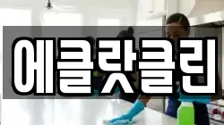 에클랏클린