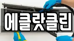 전남 여수시 중앙동 청소,입주청소,사무실청소,에어컨청소,특수청소,상가청소,거주청소,유품정리