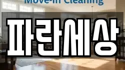 파란세상