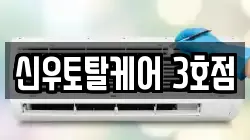 전남 여수시 해산동 청소,입주청소,사무실청소,에어컨청소,특수청소,상가청소,거주청소,유품정리