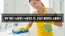 전남 여수시 화치동 청소,입주청소,사무실청소,에어컨청소,특수청소,상가청소,거주청소,유품정리