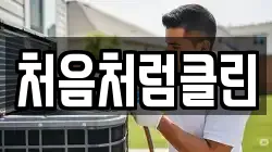 처음처럼클린