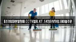 포스기임대렌탈판매.CCTV설치.KT.SK인터넷가입.테이블주문