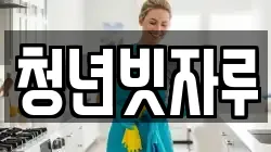 청년빗자루