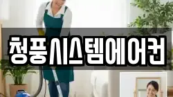 청풍시스템에어컨