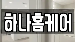 전남 영암군 도포면 청소,입주청소,사무실청소,에어컨청소,특수청소,상가청소,거주청소,유품정리