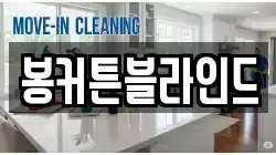 전남 영암군 미암면 청소,입주청소,사무실청소,에어컨청소,특수청소,상가청소,거주청소,유품정리
