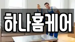 전남 영암군 청소,입주청소,사무실청소,에어컨청소,특수청소,상가청소,거주청소,유품정리