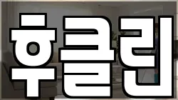 후클린