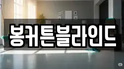 전남 장흥군 용산면 청소,입주청소,사무실청소,에어컨청소,특수청소,상가청소,거주청소,유품정리