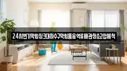 24시변기막힘싱크대하수구막힘뚫음역류배관청소고압세척