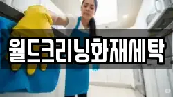 전남 장흥군 장평면 청소,입주청소,사무실청소,에어컨청소,특수청소,상가청소,거주청소,유품정리