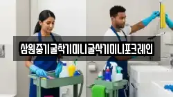 삼원중기굴착기미니굴삭기미니포크레인