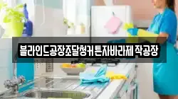 블라인드공장조달청커튼자바라제작공장