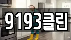 전남 함평군 해보면 청소,입주청소,사무실청소,에어컨청소,특수청소,상가청소,거주청소,유품정리