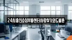 24시흥신소심부름센터사람찾기외도불륜