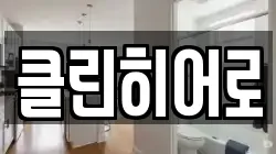 클린히어로