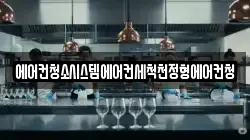 에어컨청소시스템에어컨세척천정형에어컨청