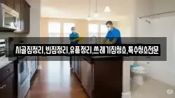 전남 해남군 현산면 청소,입주청소,사무실청소,에어컨청소,특수청소,상가청소,거주청소,유품정리