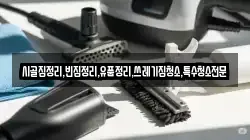 전남 해남군 화원면 청소,입주청소,사무실청소,에어컨청소,특수청소,상가청소,거주청소,유품정리