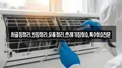 전남 화순군 춘양면 청소,입주청소,사무실청소,에어컨청소,특수청소,상가청소,거주청소,유품정리