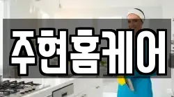 전라남도 강진군 군동면 청소,입주청소,사무실청소,에어컨청소,특수청소,상가청소,거주청소,유품정리