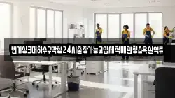변기싱크대하수구막힘24시출장가능고압세척배관청소욕실역류