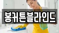 전라남도 강진군 마량면 청소,입주청소,사무실청소,에어컨청소,특수청소,상가청소,거주청소,유품정리