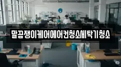 전라남도 강진군 청소,입주청소,사무실청소,에어컨청소,특수청소,상가청소,거주청소,유품정리