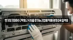 변기싱크대하수구막힘24시출장가능고압세척배관청소욕실역류