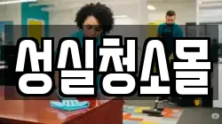 전라남도 고흥군 도덕면 청소,입주청소,사무실청소,에어컨청소,특수청소,상가청소,거주청소,유품정리
