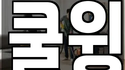 쿨윙