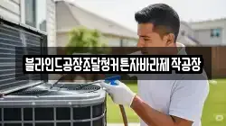 블라인드공장조달청커튼자바라제작공장