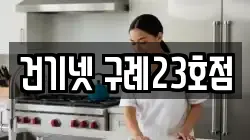 건기넷 구례23호점