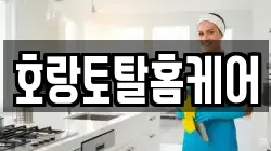 전라남도 광양시 광양읍 청소,입주청소,사무실청소,에어컨청소,특수청소,상가청소,거주청소,유품정리
