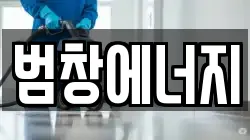 전라남도 광양시 성황동 청소,입주청소,사무실청소,에어컨청소,특수청소,상가청소,거주청소,유품정리