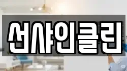 전라남도 광양시 옥곡면 청소,입주청소,사무실청소,에어컨청소,특수청소,상가청소,거주청소,유품정리