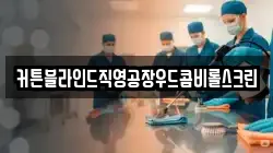 커튼블라인드직영공장우드콤비롤스크린