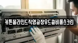 전라남도 광양시 진상면 청소,입주청소,사무실청소,에어컨청소,특수청소,상가청소,거주청소,유품정리