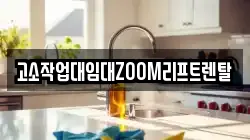 고소작업대임대ZOOM리프트렌탈