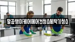 전라남도 구례군 청소,입주청소,사무실청소,에어컨청소,특수청소,상가청소,거주청소,유품정리