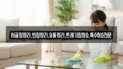 전라남도 나주시 금성동 청소,입주청소,사무실청소,에어컨청소,특수청소,상가청소,거주청소,유품정리