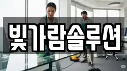 빛가람솔루션