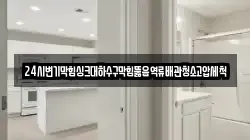 24시변기막힘싱크대하수구막힘뚫음역류배관청소고압세척