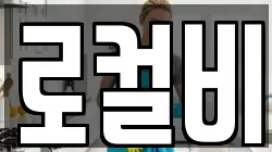 전라남도 나주시 대호동 청소,입주청소,사무실청소,에어컨청소,특수청소,상가청소,거주청소,유품정리