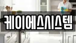 케이에스시스템