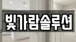 빛가람솔루션