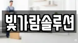 빛가람솔루션