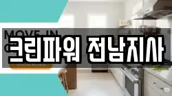 크린파워 전남지사